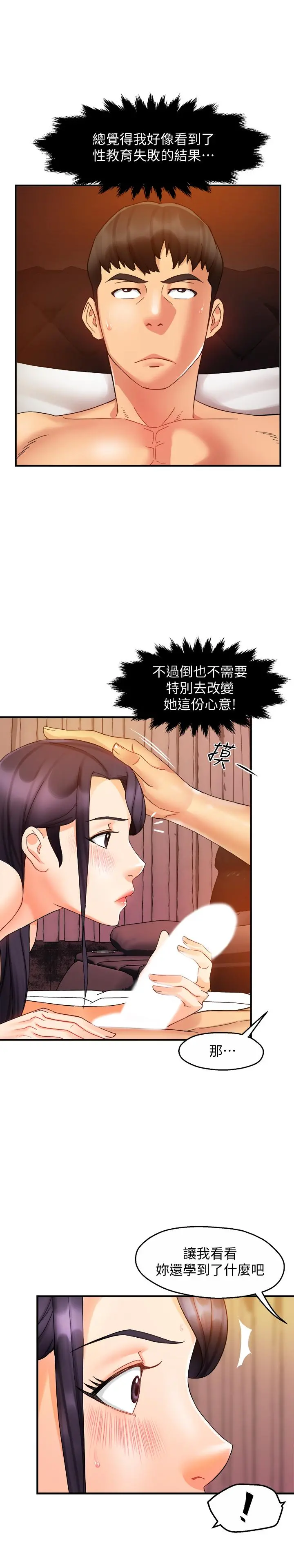 霸道主管要我IN - 第18话-思涵的酒后真言 - page 30