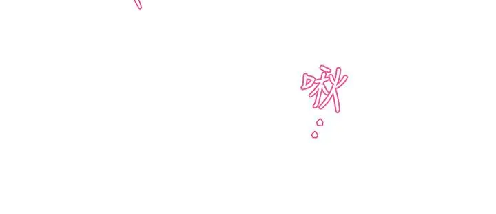 霸道主管要我IN - 第18话-思涵的酒后真言 - page 33