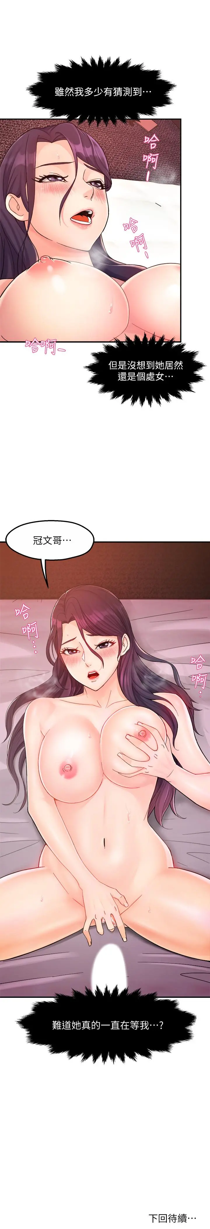 霸道主管要我IN - 第18话-思涵的酒后真言 - page 36