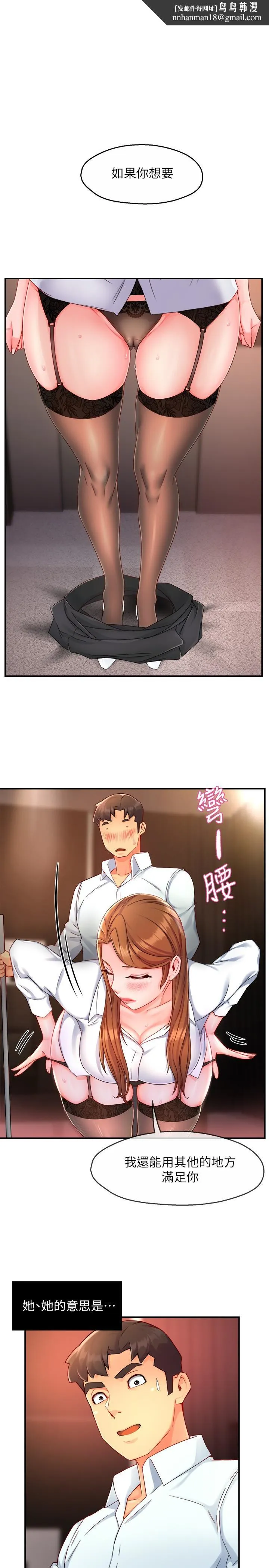 霸道主管要我IN - 第47话-把裤子脱掉 - page 1