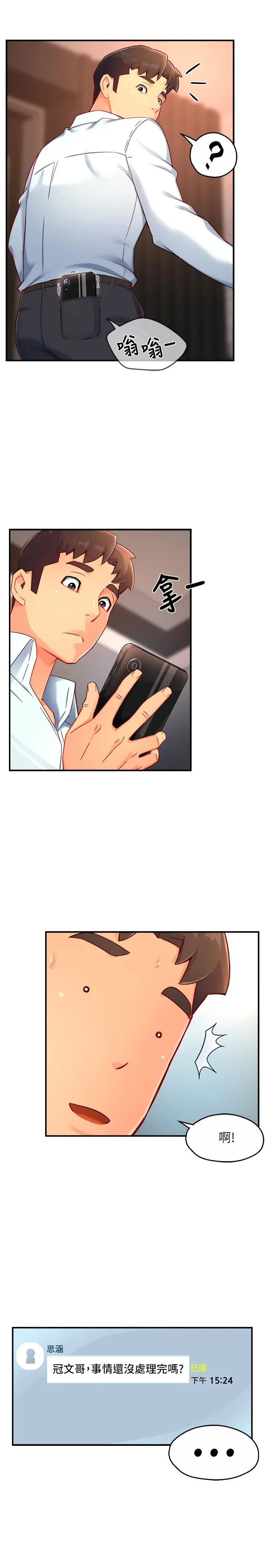 霸道主管要我IN - 第47话-把裤子脱掉 - page 5