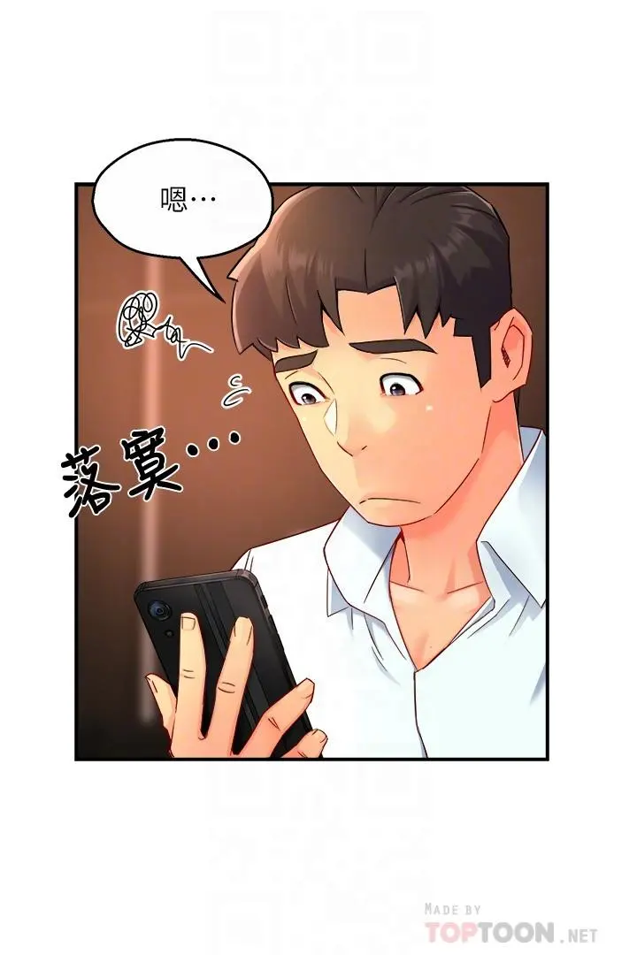 霸道主管要我IN - 第47话-把裤子脱掉 - page 6