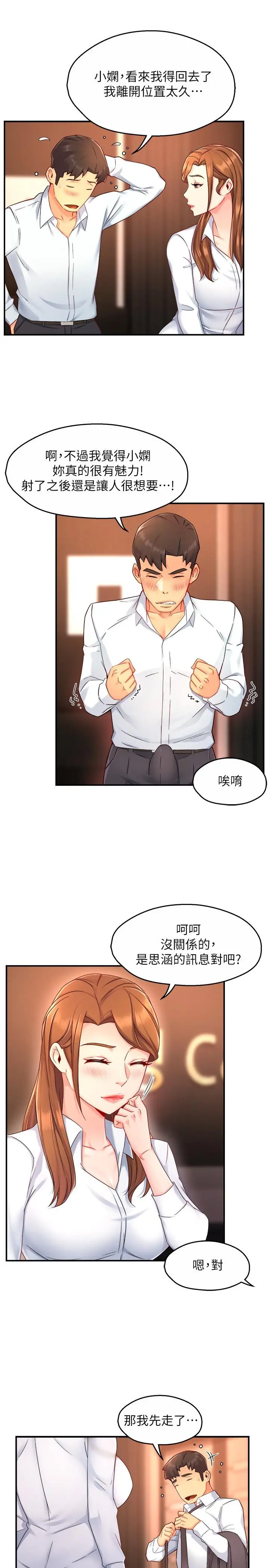霸道主管要我IN - 第47话-把裤子脱掉 - page 7