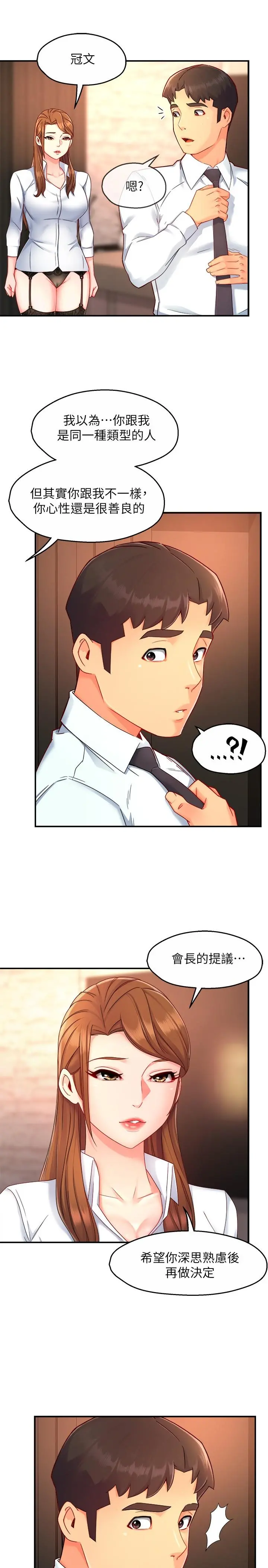 霸道主管要我IN - 第47话-把裤子脱掉 - page 9