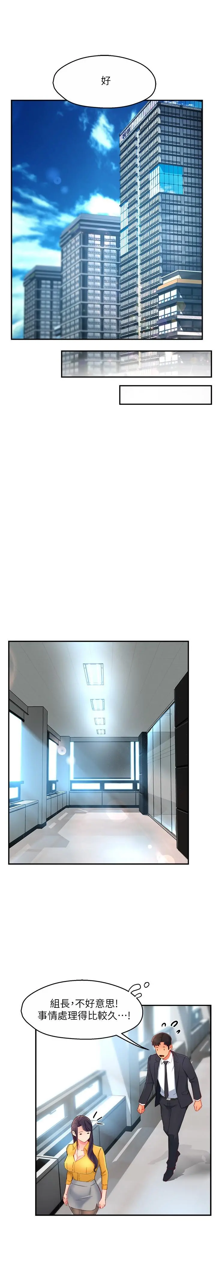 霸道主管要我IN - 第47话-把裤子脱掉 - page 11
