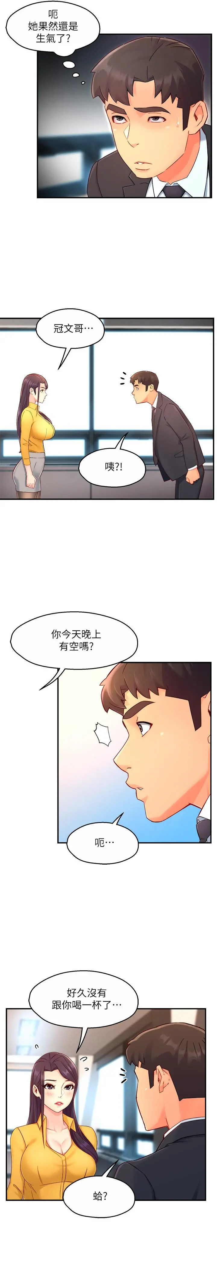 霸道主管要我IN - 第47话-把裤子脱掉 - page 13