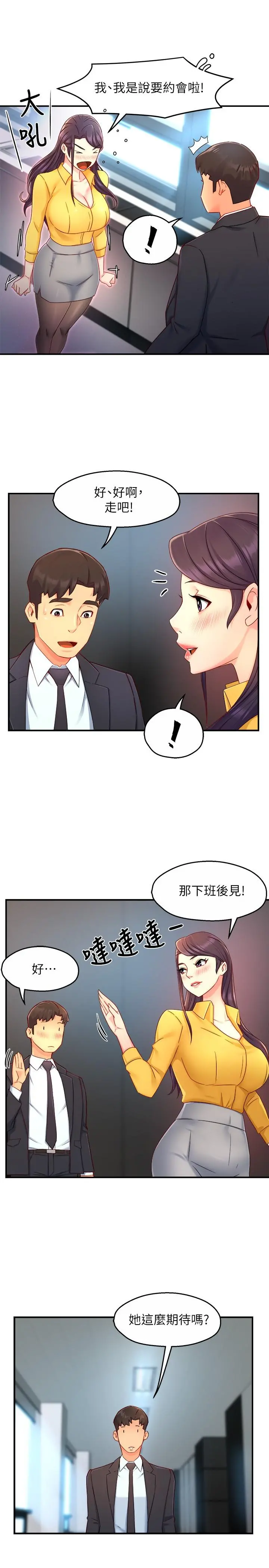霸道主管要我IN - 第47话-把裤子脱掉 - page 15