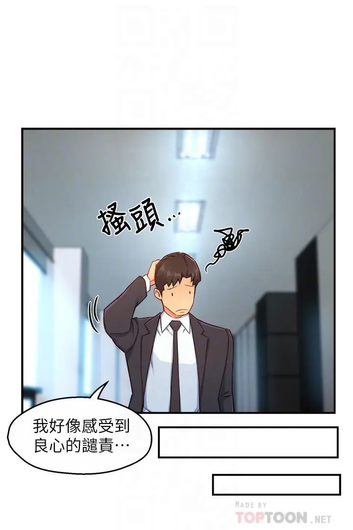霸道主管要我IN - 第47话-把裤子脱掉 - page 16