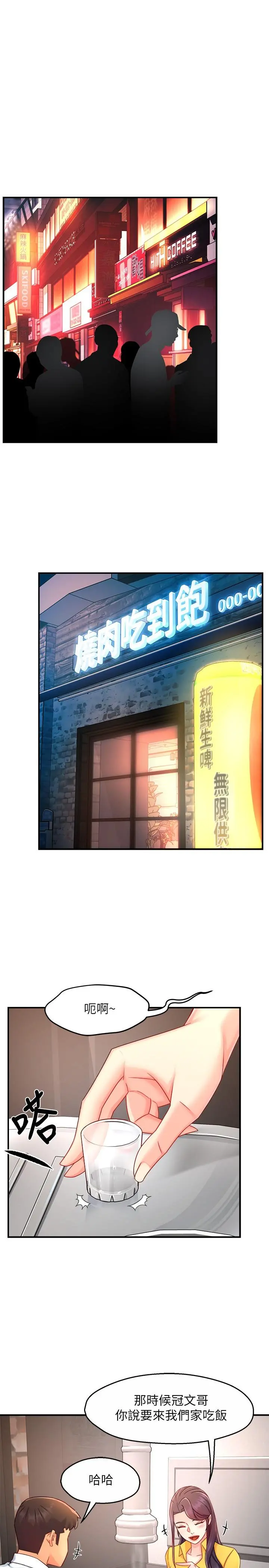 霸道主管要我IN - 第47话-把裤子脱掉 - page 17
