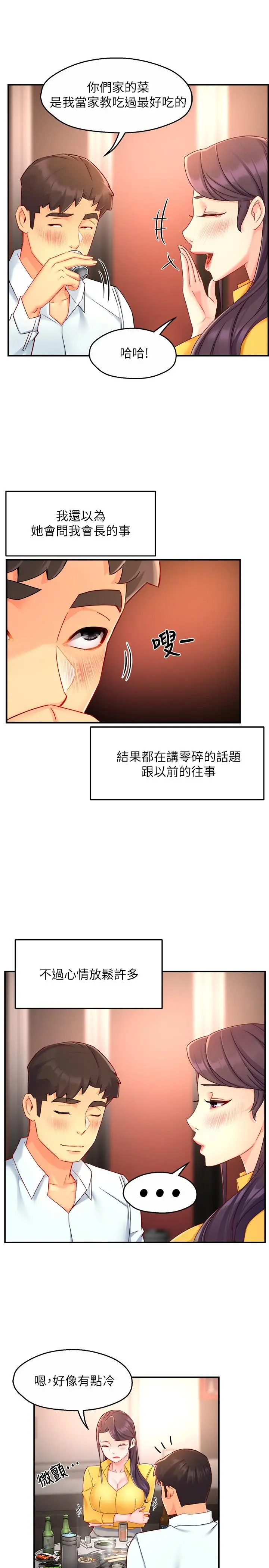 霸道主管要我IN - 第47话-把裤子脱掉 - page 19