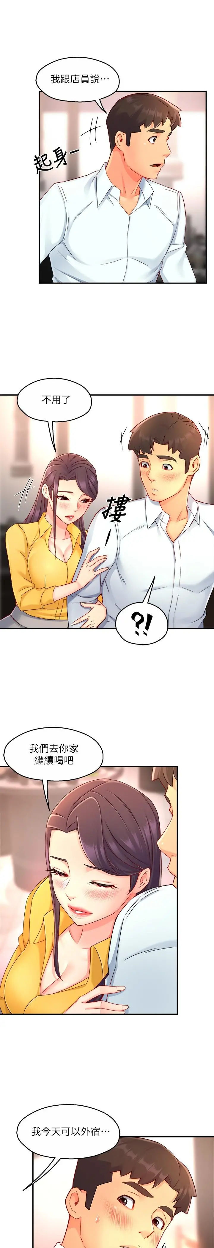 霸道主管要我IN - 第47话-把裤子脱掉 - page 21