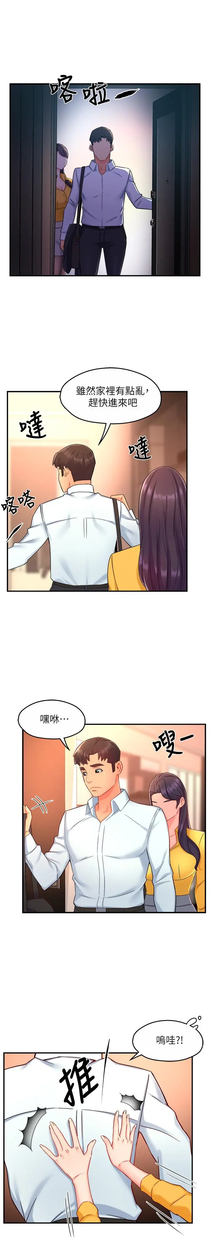 霸道主管要我IN - 第47话-把裤子脱掉 - page 25