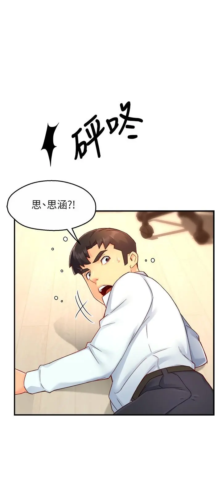 霸道主管要我IN - 第47话-把裤子脱掉 - page 26