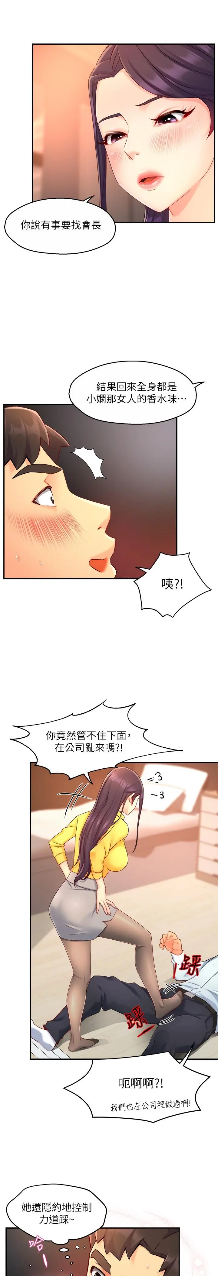 霸道主管要我IN - 第47话-把裤子脱掉 - page 29