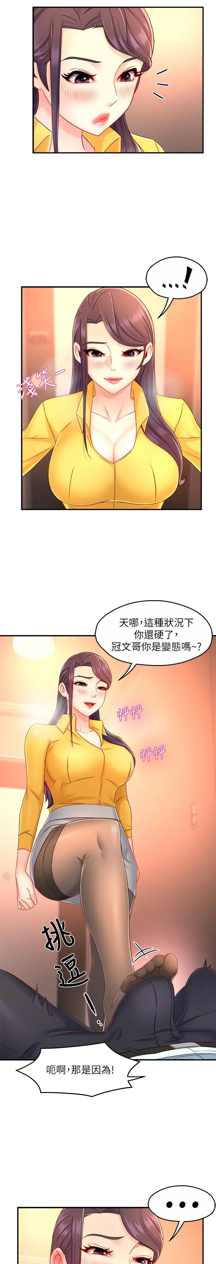霸道主管要我IN - 第47话-把裤子脱掉 - page 31