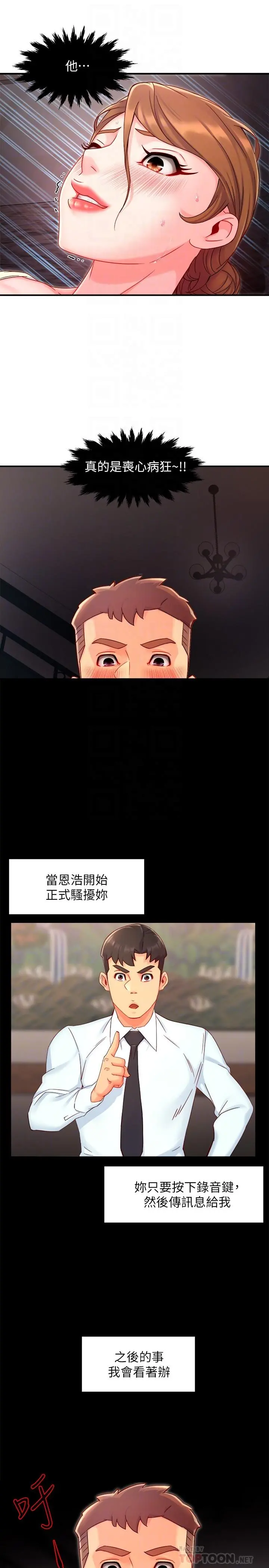 霸道主管要我IN - 第41话-硬生生将她扑倒 - page 6