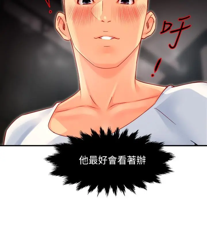 霸道主管要我IN - 第41话-硬生生将她扑倒 - page 7
