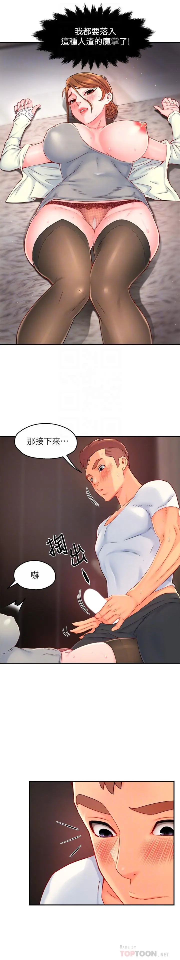 霸道主管要我IN - 第41话-硬生生将她扑倒 - page 8