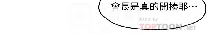 霸道主管要我IN - 第41话-硬生生将她扑倒 - page 18