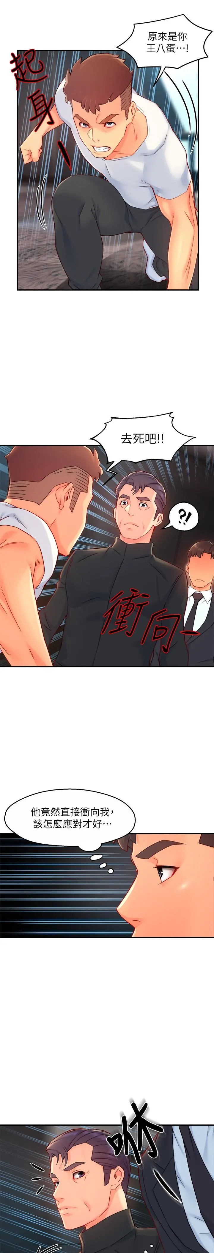 霸道主管要我IN - 第41话-硬生生将她扑倒 - page 21