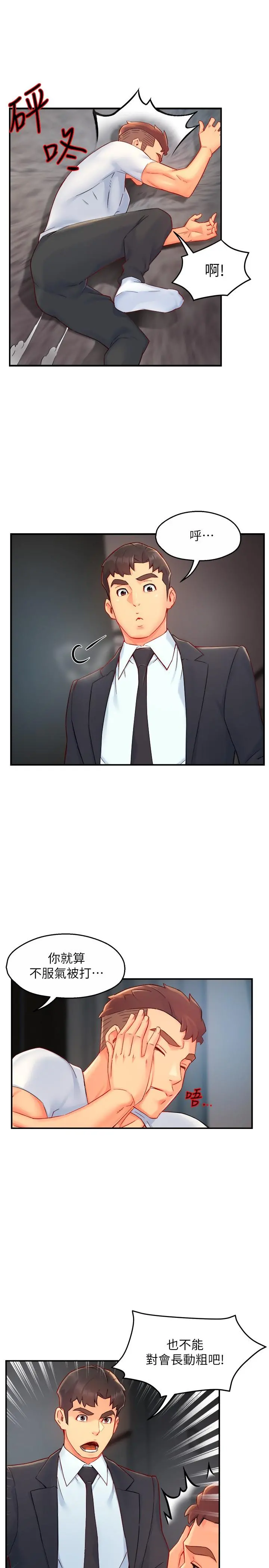 霸道主管要我IN - 第41话-硬生生将她扑倒 - page 25