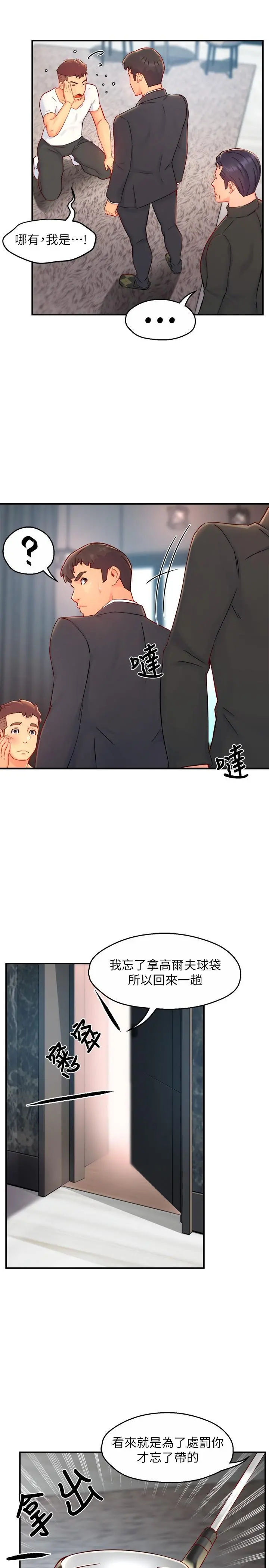 霸道主管要我IN - 第41话-硬生生将她扑倒 - page 27