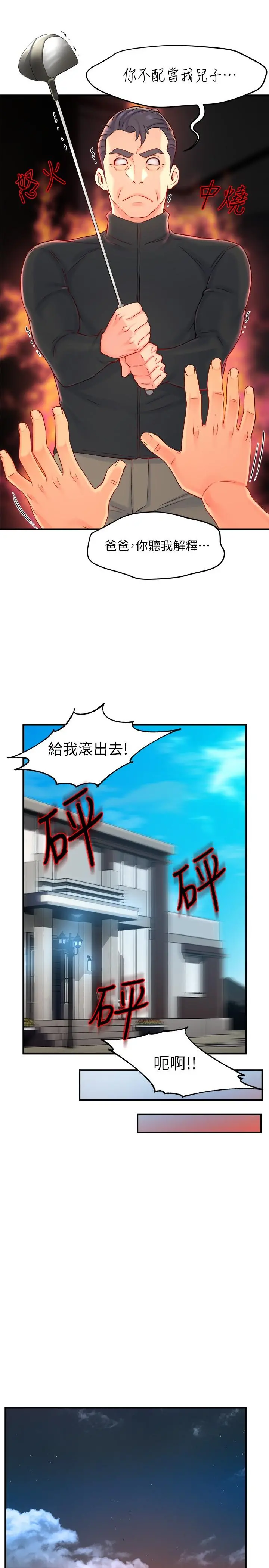 霸道主管要我IN - 第41话-硬生生将她扑倒 - page 29