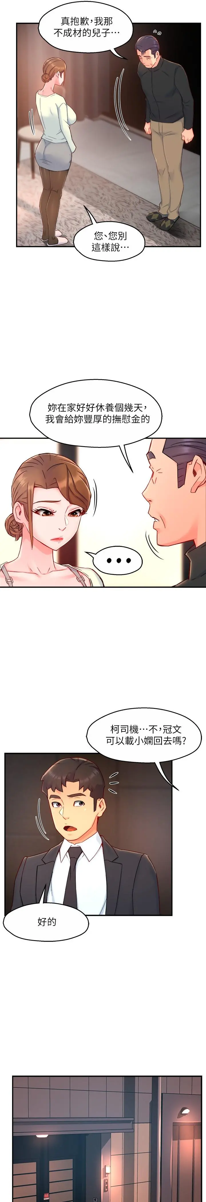 霸道主管要我IN - 第41话-硬生生将她扑倒 - page 31