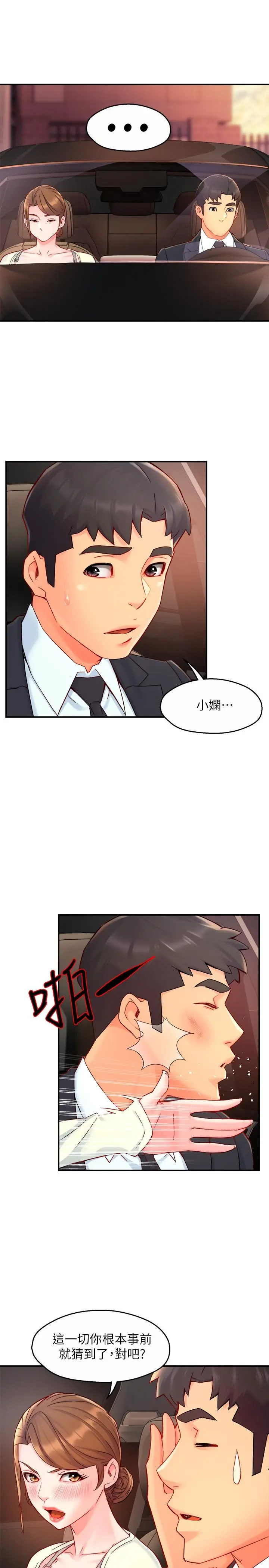 霸道主管要我IN - 第41话-硬生生将她扑倒 - page 33