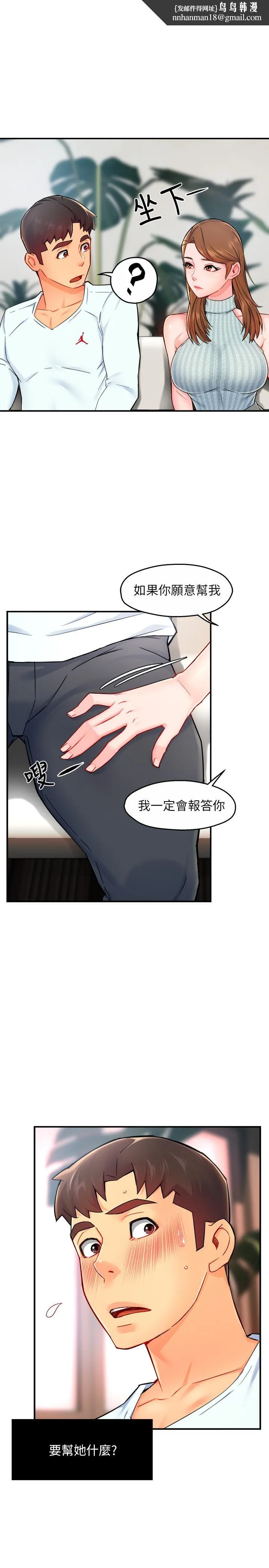 霸道主管要我IN - 第28话-小娴的火热报答 - page 1