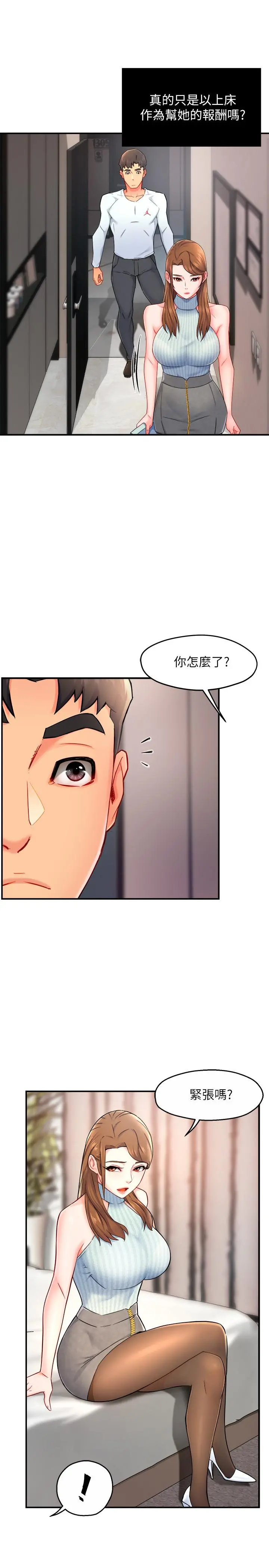 霸道主管要我IN - 第28话-小娴的火热报答 - page 5