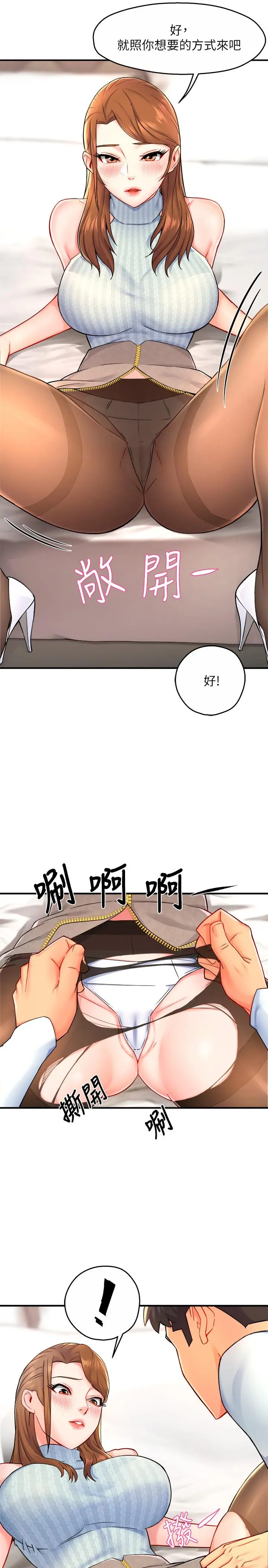 霸道主管要我IN - 第28话-小娴的火热报答 - page 9
