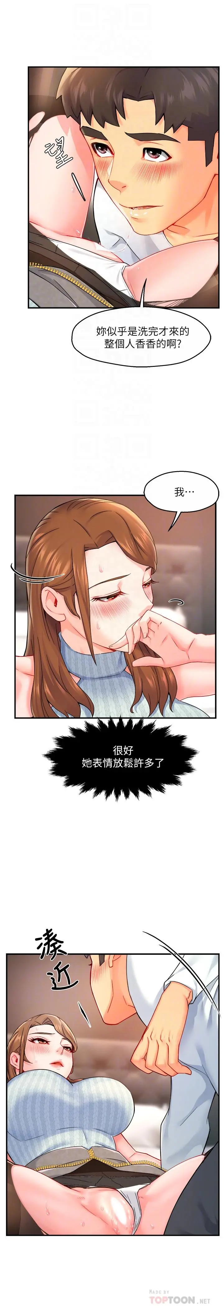 霸道主管要我IN - 第28话-小娴的火热报答 - page 12