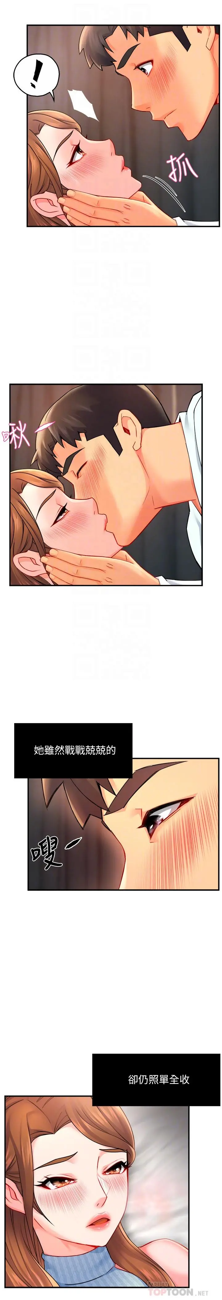 霸道主管要我IN - 第28话-小娴的火热报答 - page 14