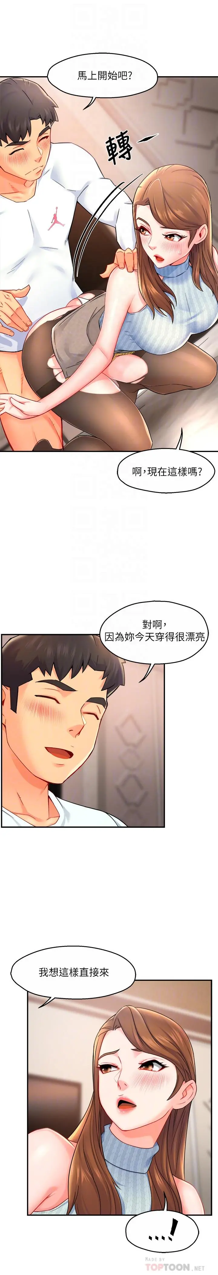 霸道主管要我IN - 第28话-小娴的火热报答 - page 16