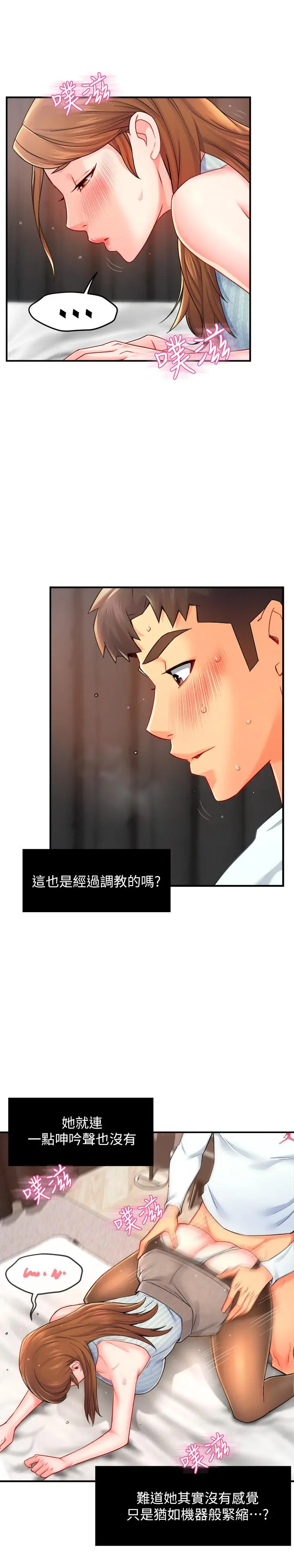 霸道主管要我IN - 第28话-小娴的火热报答 - page 23