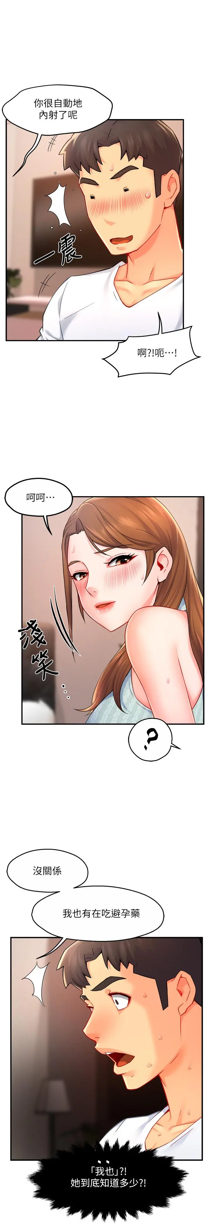 霸道主管要我IN - 第28话-小娴的火热报答 - page 29