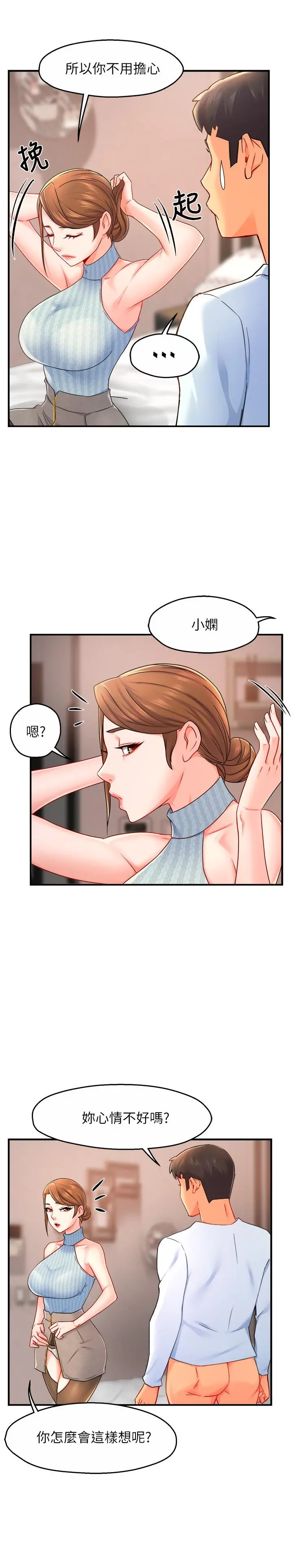 霸道主管要我IN - 第28话-小娴的火热报答 - page 31