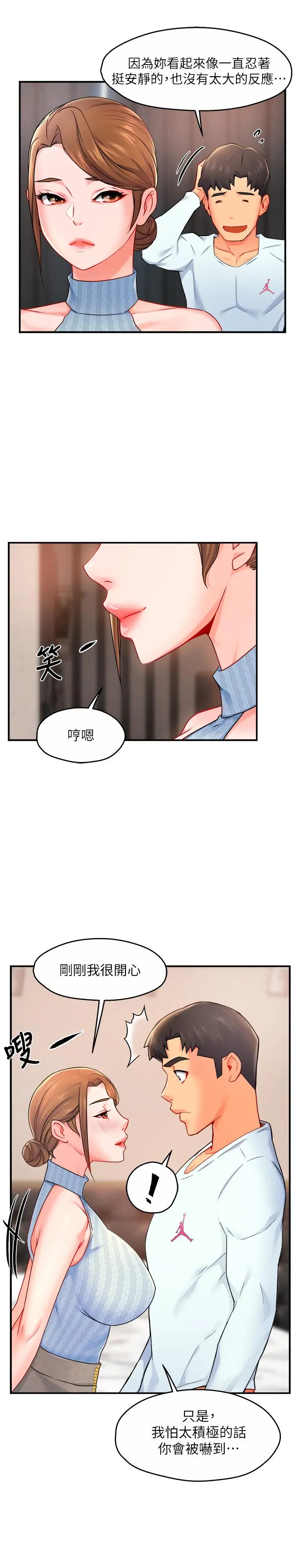霸道主管要我IN - 第28话-小娴的火热报答 - page 32