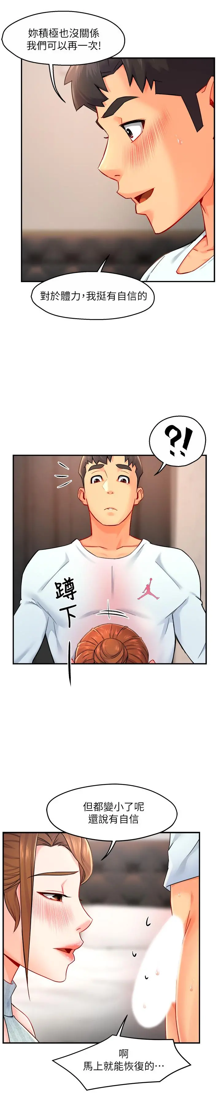 霸道主管要我IN - 第28话-小娴的火热报答 - page 33