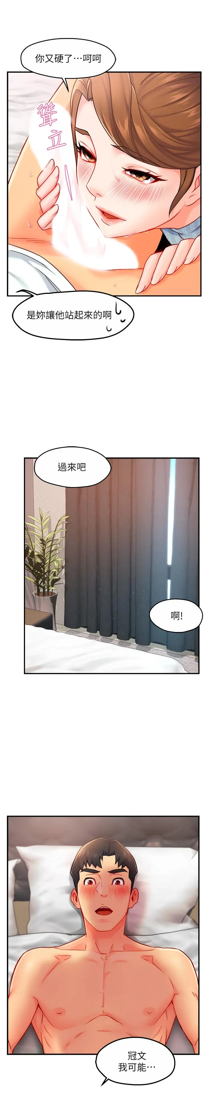霸道主管要我IN - 第28话-小娴的火热报答 - page 37