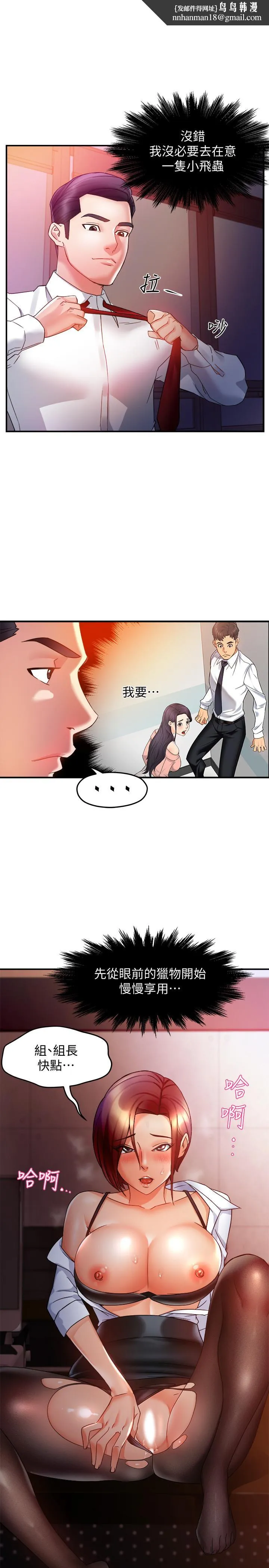 霸道主管要我IN - 第15话-陷入危机 - page 1