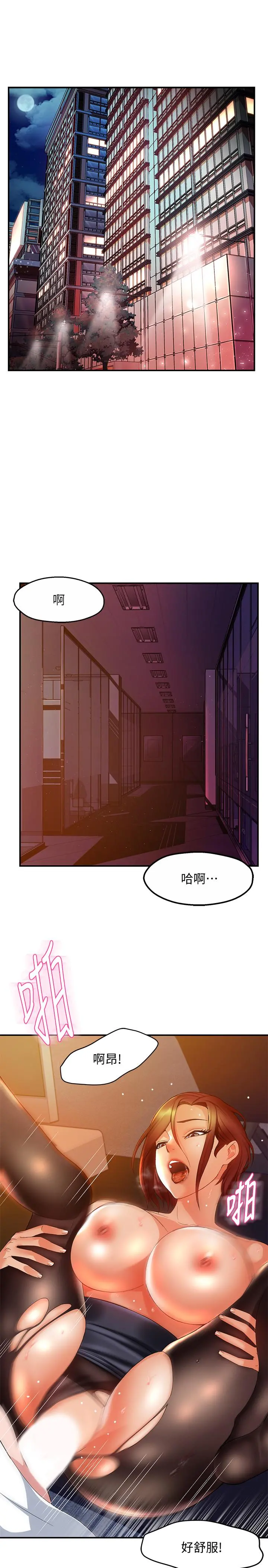 霸道主管要我IN - 第15话-陷入危机 - page 3