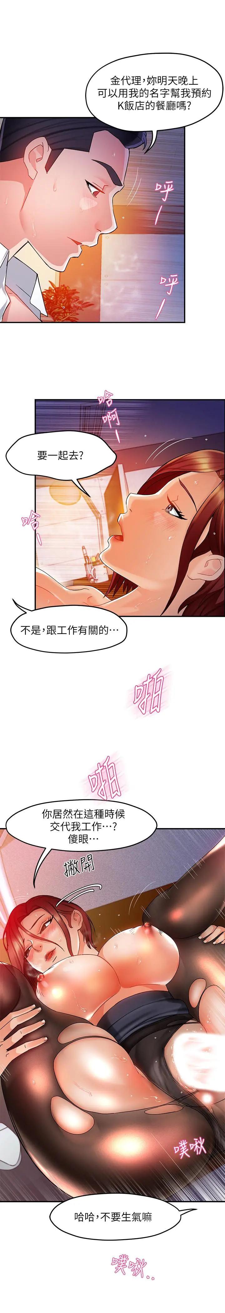 霸道主管要我IN - 第15话-陷入危机 - page 5