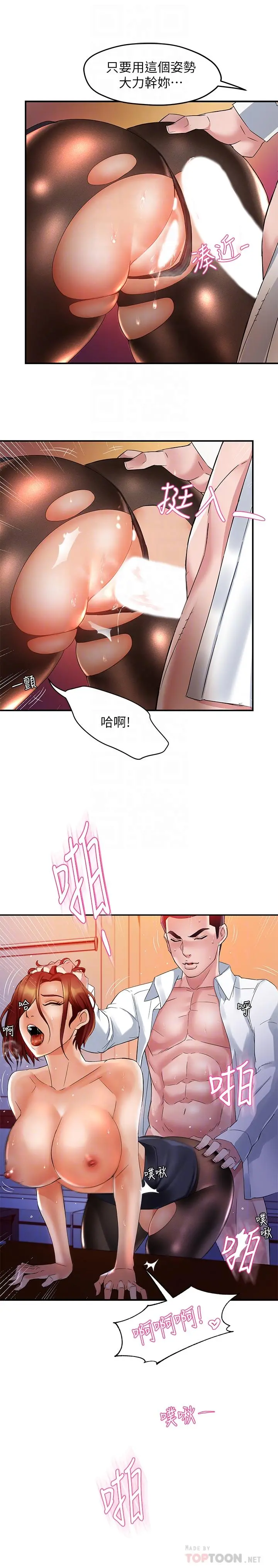 霸道主管要我IN - 第15话-陷入危机 - page 8