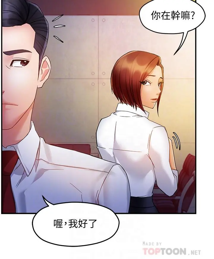 霸道主管要我IN - 第15话-陷入危机 - page 14