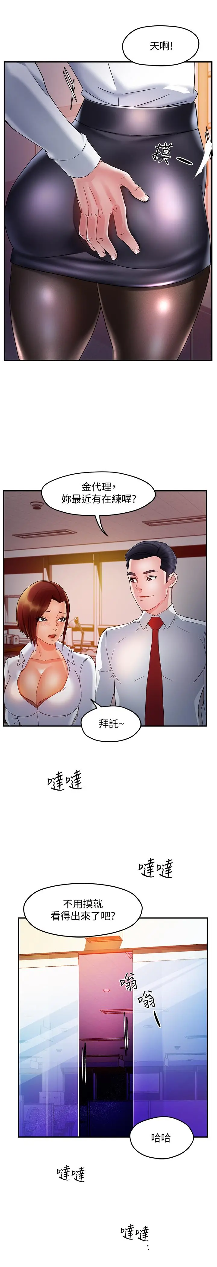 霸道主管要我IN - 第15话-陷入危机 - page 15