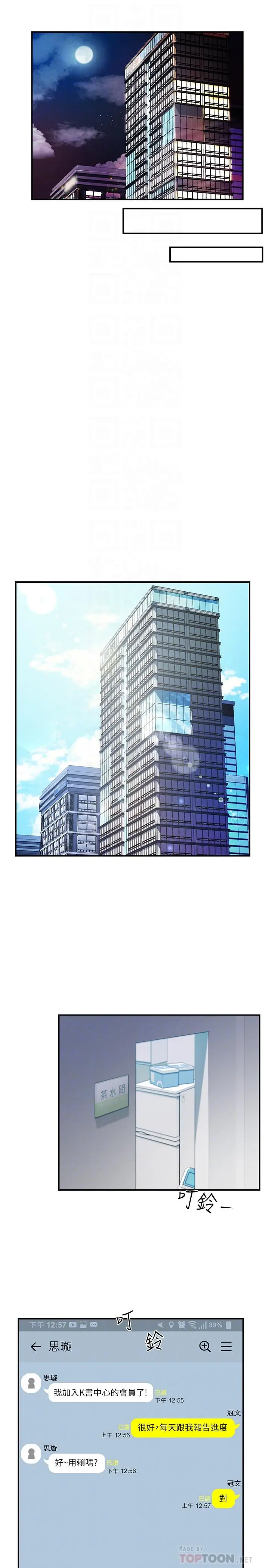 霸道主管要我IN - 第15话-陷入危机 - page 16