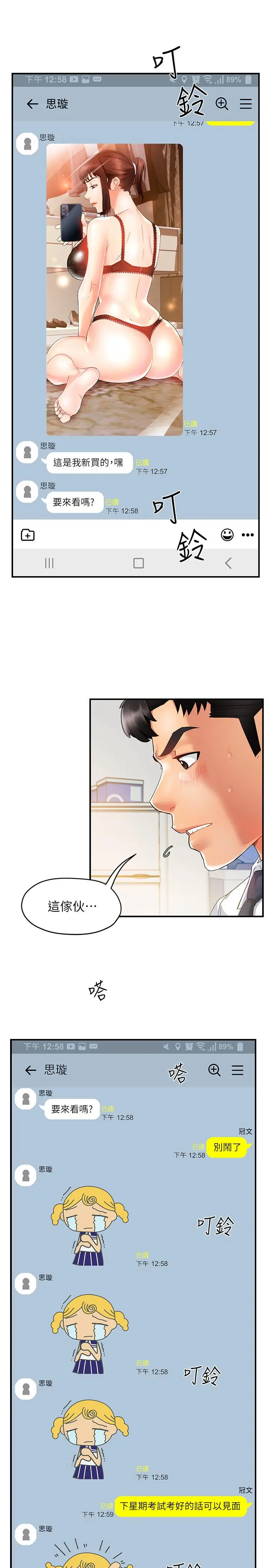 霸道主管要我IN - 第15话-陷入危机 - page 20