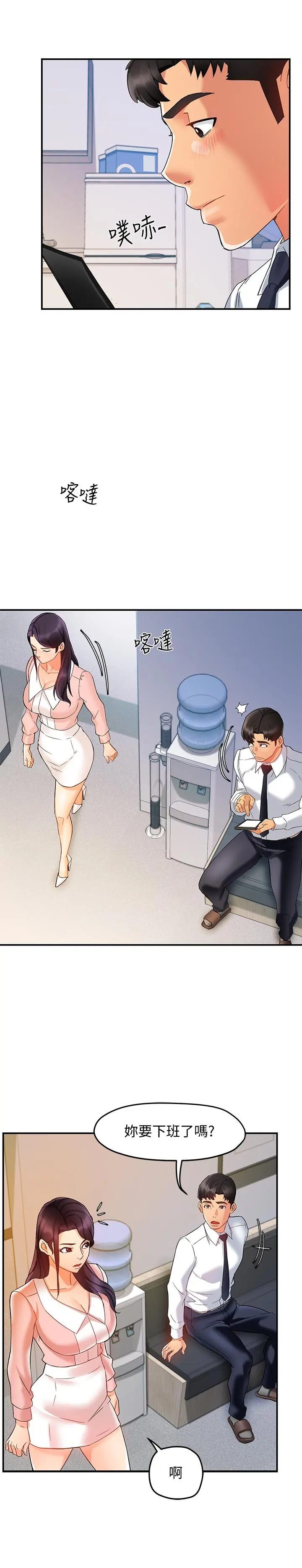 霸道主管要我IN - 第15话-陷入危机 - page 22